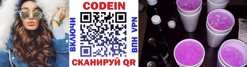 Купить  Ермолино  Codein Purple Drank 